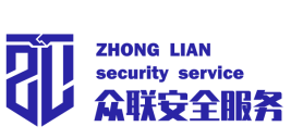 众联安全服务