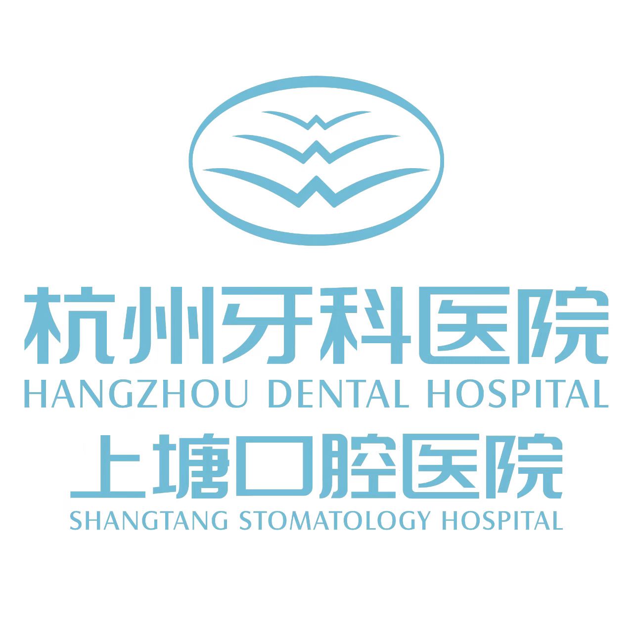 杭州牙科医院